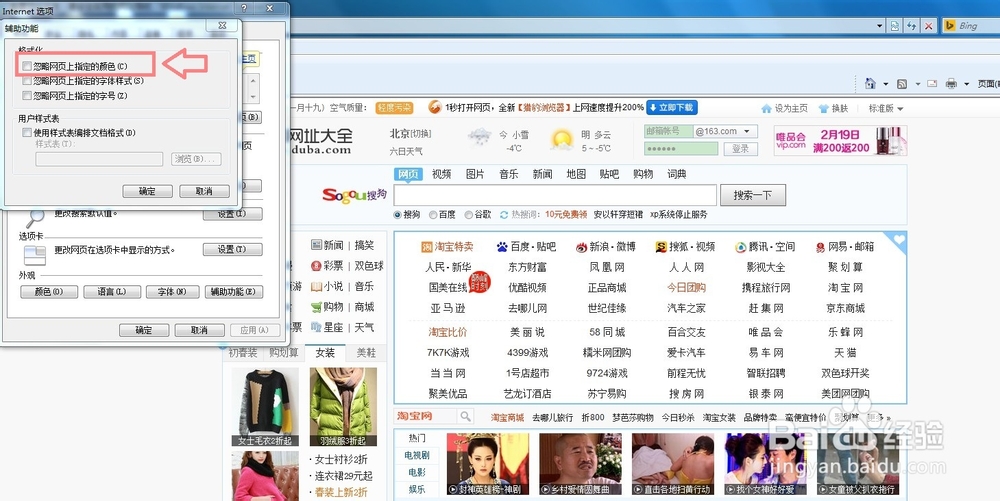 Win7下如何设置护眼的电脑豆沙绿界面？