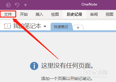 OneNote如何将新建快速笔记停靠桌面一侧