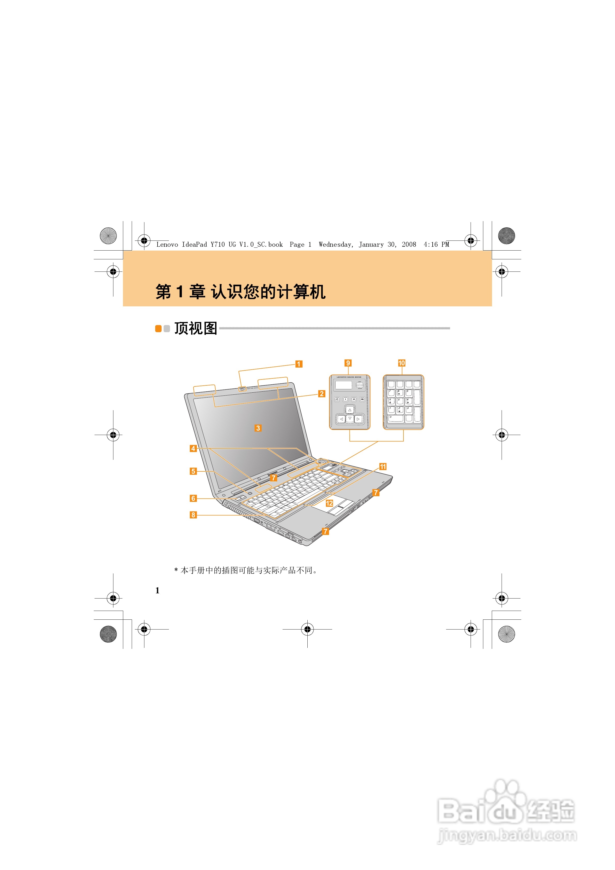 联想IdeaPad Y710笔记本电脑使用说明书:[3]