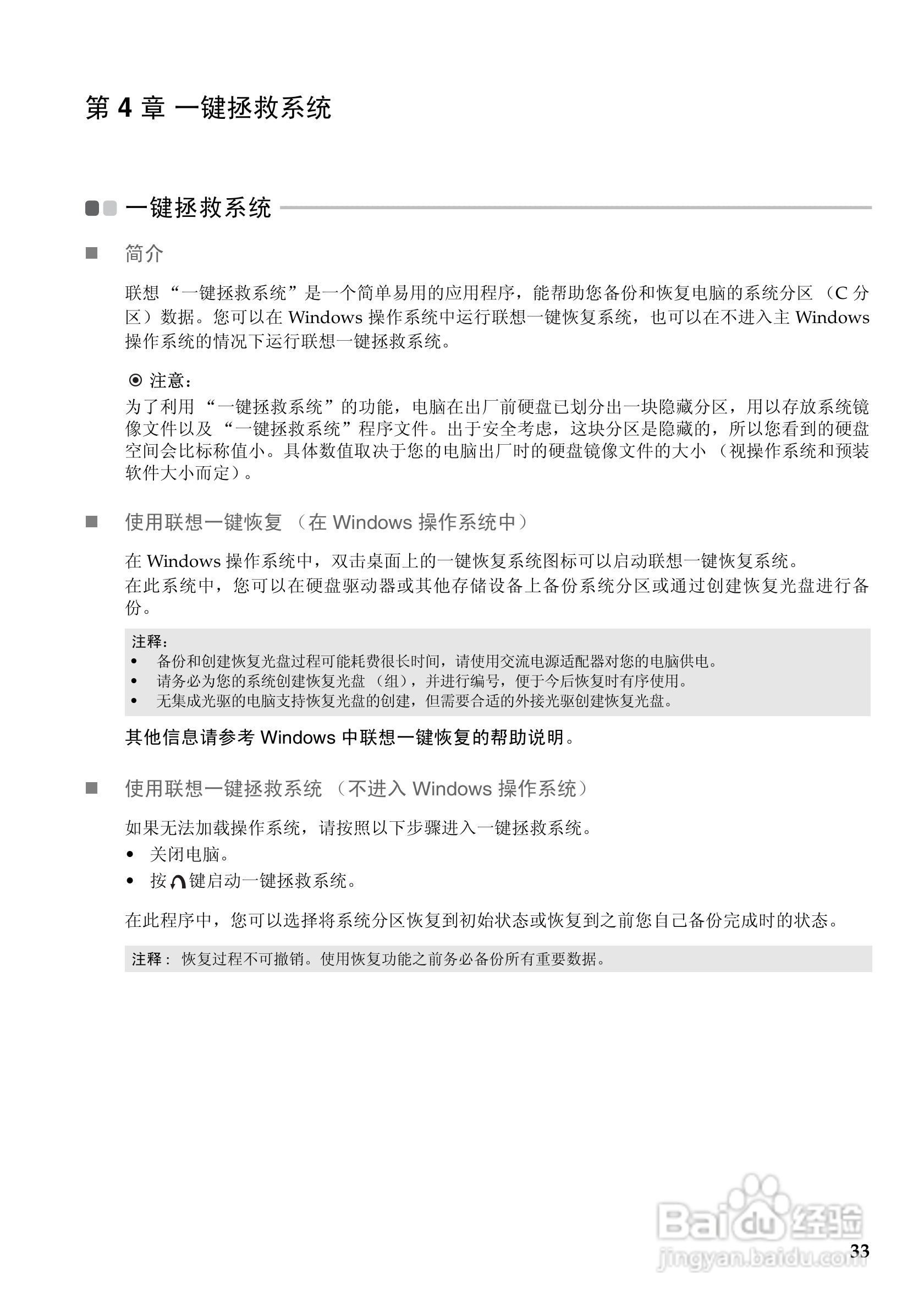联想Lenovo V470笔记本电脑使用说明书:[4]