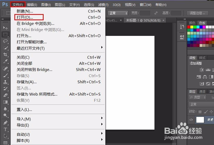 ps打开图片的方法
