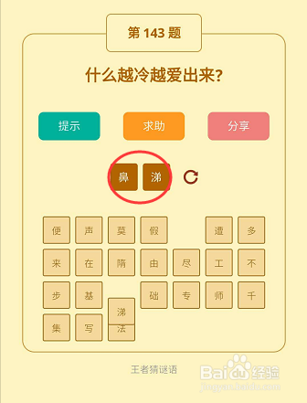 微信小游戏王者猜谜语142-143-144关通关攻略