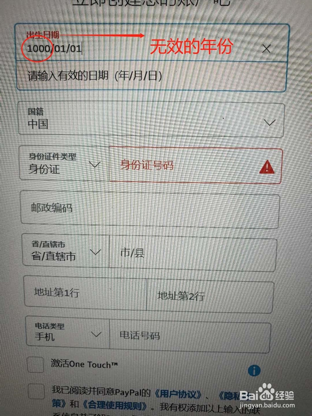 贝宝出生日期填不了怎么办