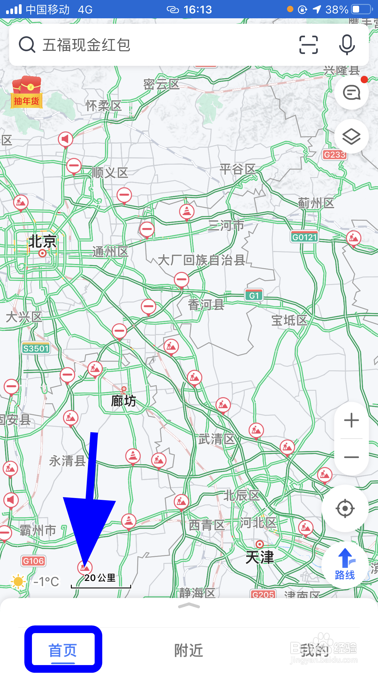 怎么使用高德地图预定酒店