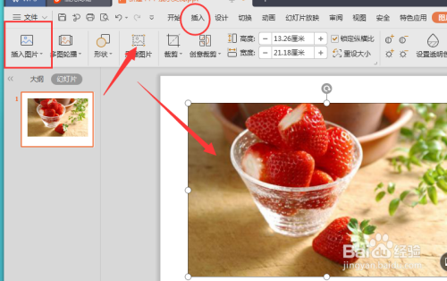 PPT中怎样对图片进行裁剪