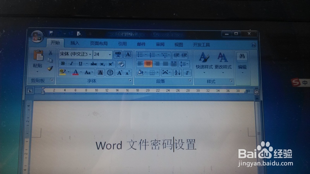 如何对word文件进行设置密码及删除密码