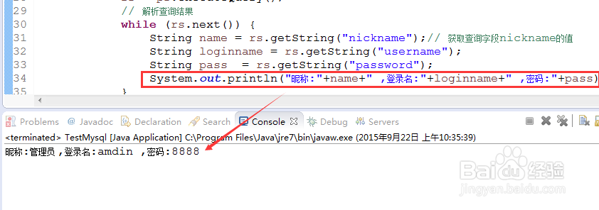 java链接mysql数据库