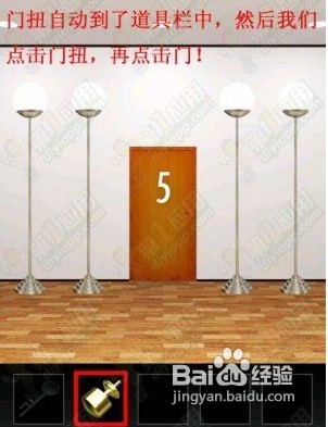 把门打开攻略——第5关图文详细攻略