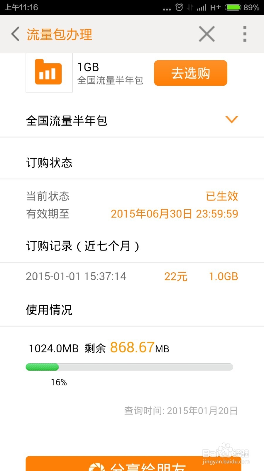联通套餐余量中查看不到订阅的半年流量包怎么办