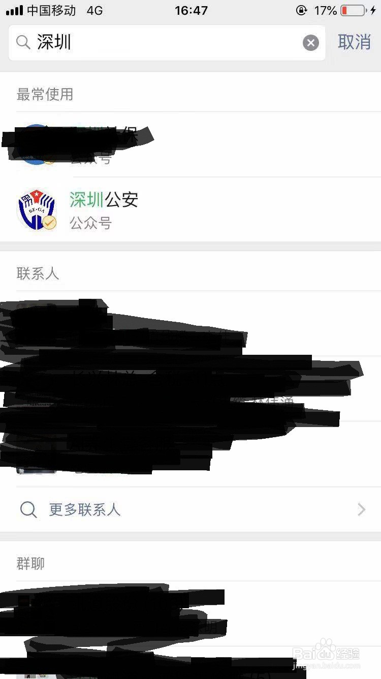 在深圳如何网上预约申请港澳通行证