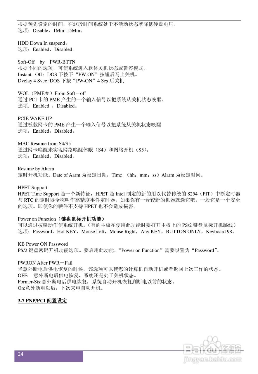 磐正AGF78 V20 型主板说明书:[3]