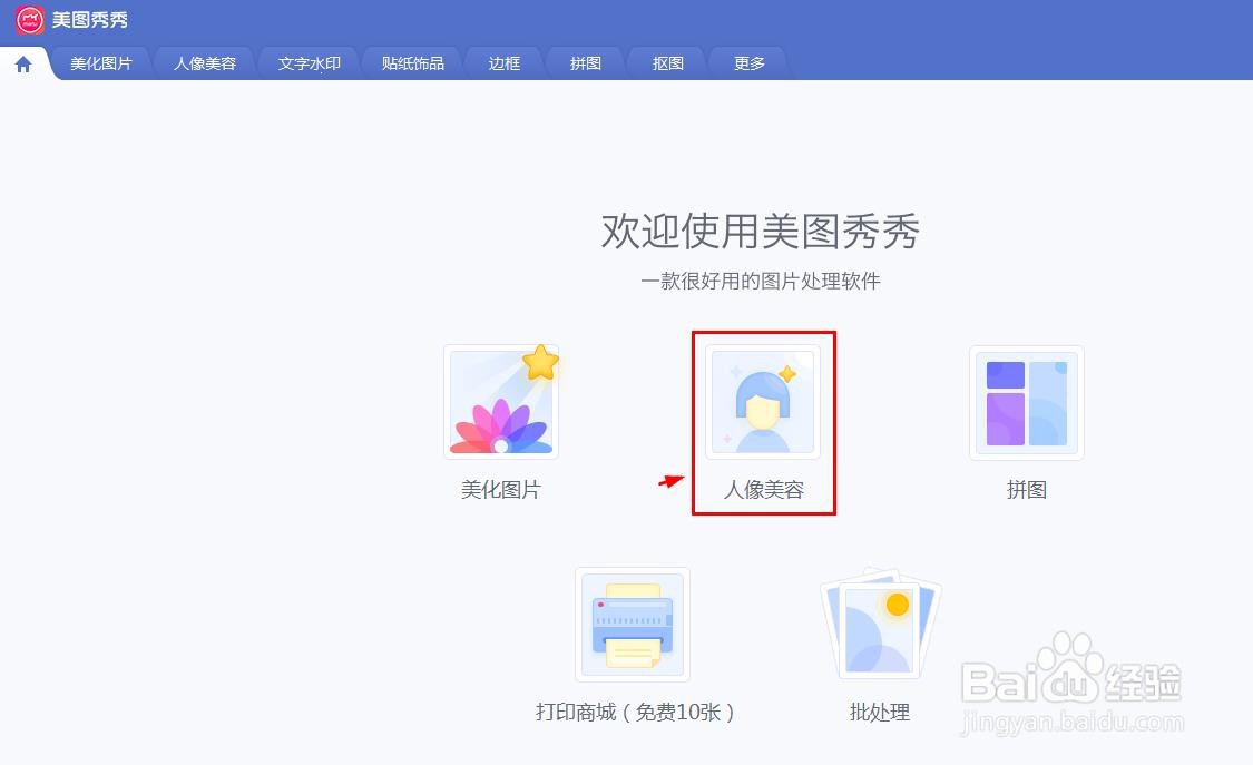 美图秀秀怎么把脸p小