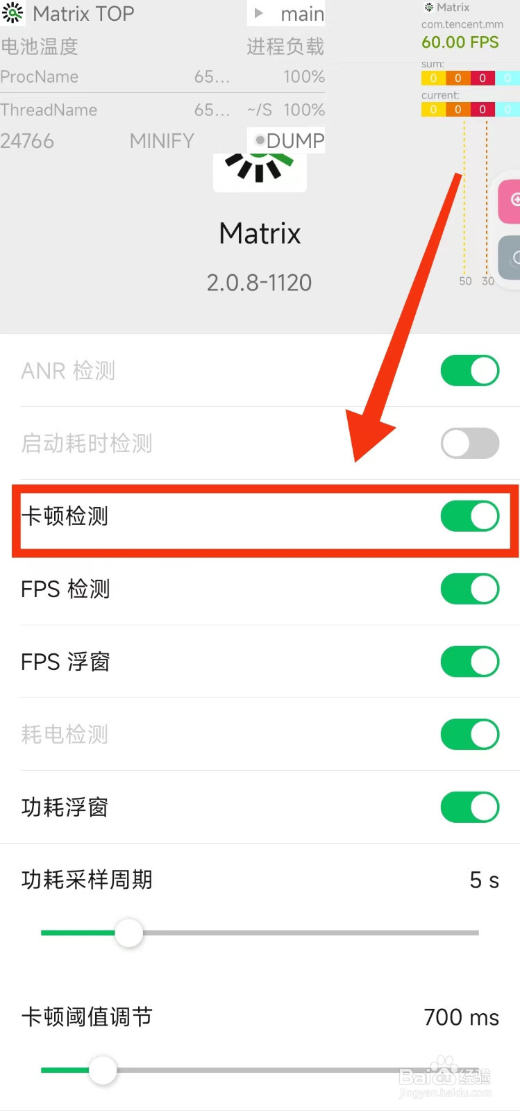 怎样开启微信的“卡顿检测”功能