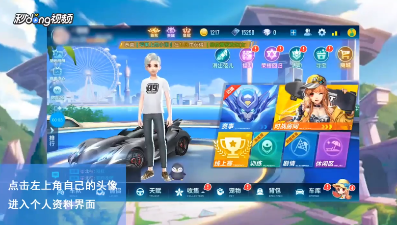 QQ飞车如何更换头像