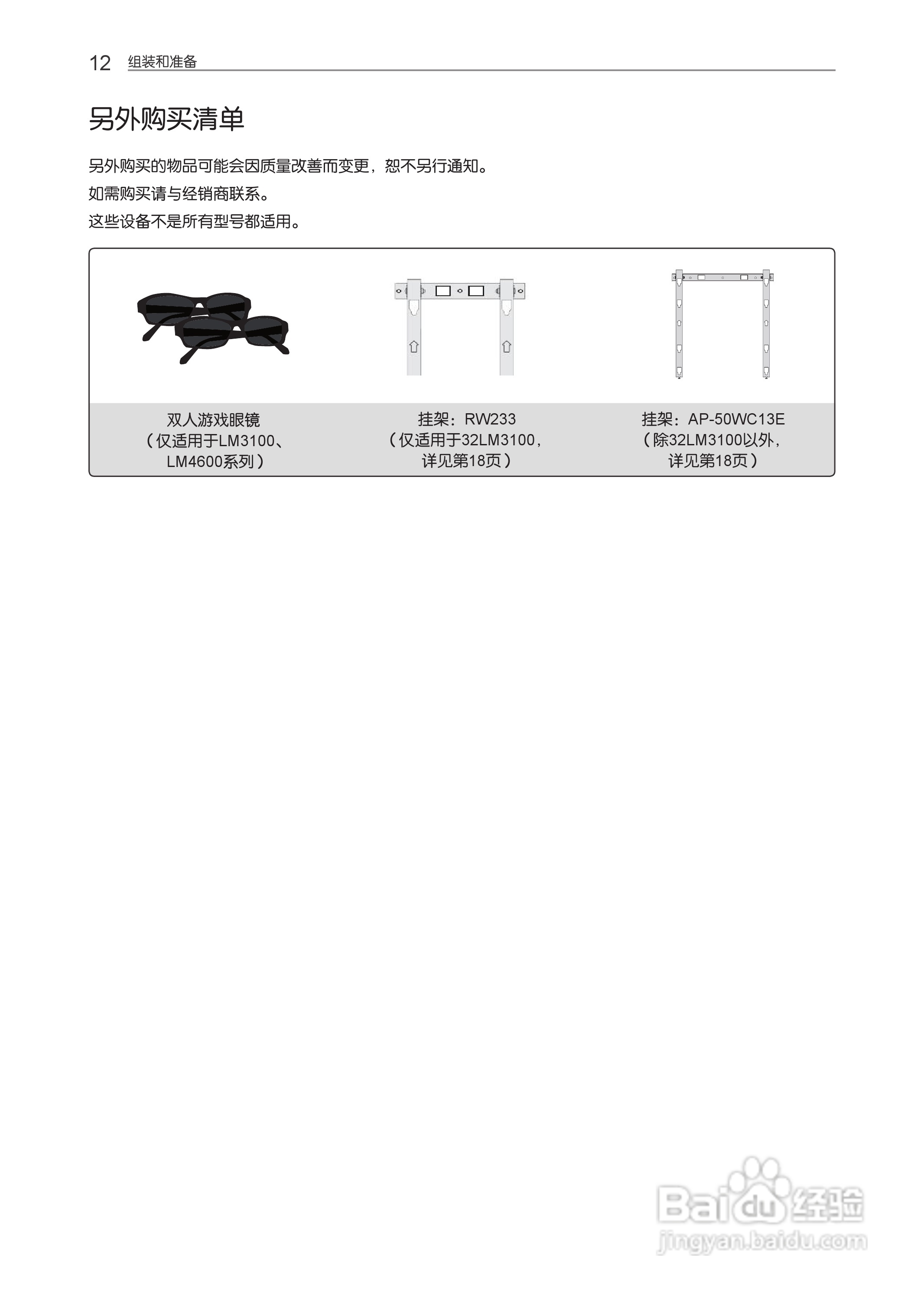 LG 55LM4600-CC液晶彩电使用说明书:[2]