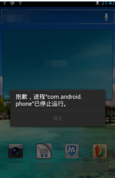 com.android.phone已停止怎么解决?
