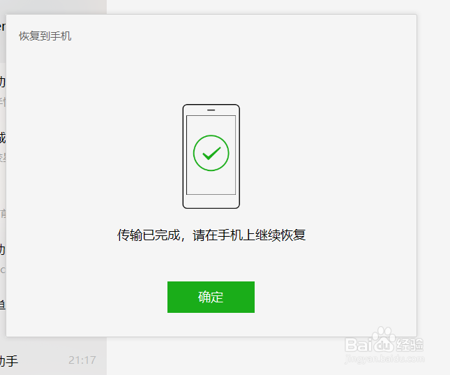 怎么把微信电脑的聊天记录迁移回原来的手机