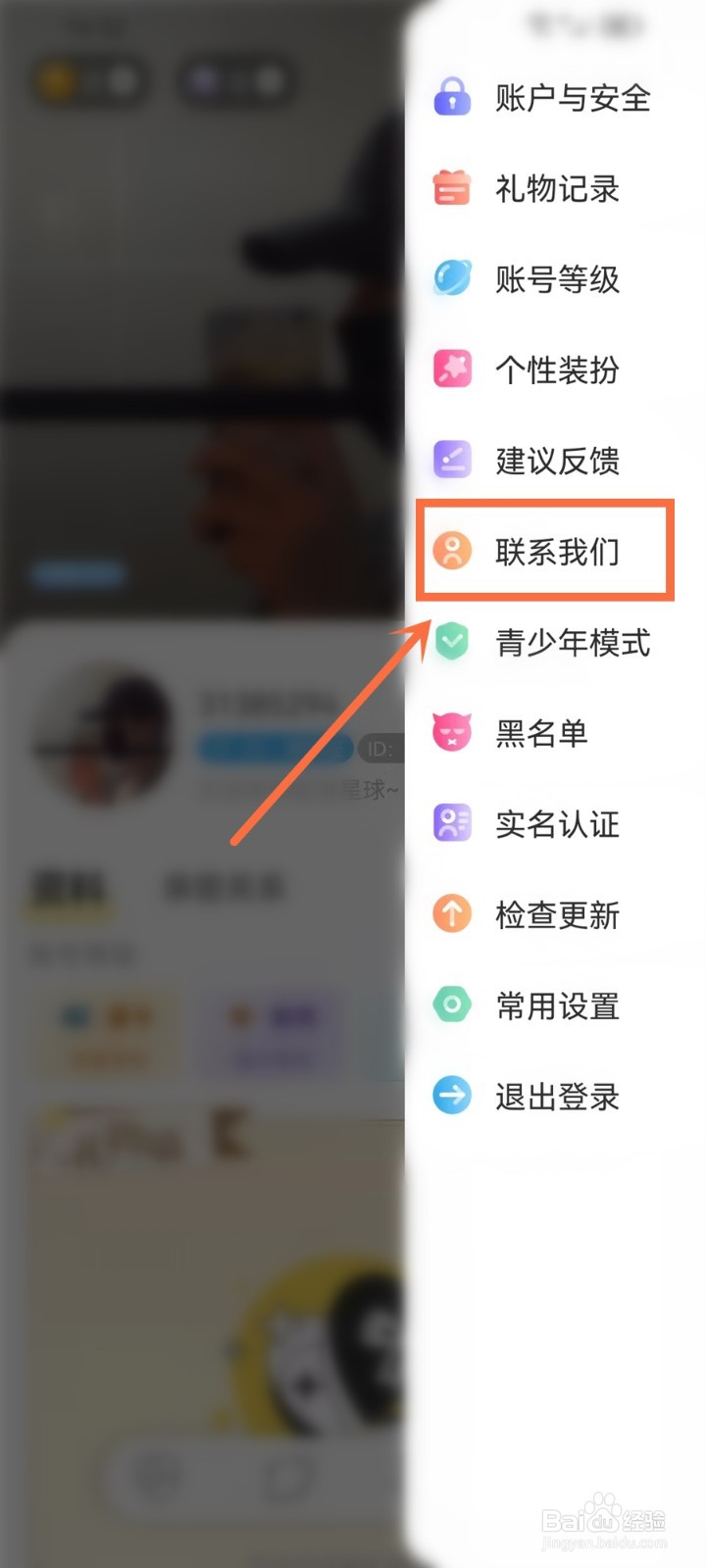 密语星球app版本号在哪看