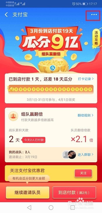 支付宝瓜分9亿组队的截止日期是什么时候?