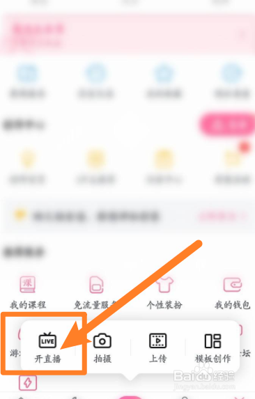 哔哩哔哩软件中贝壳怎么获得