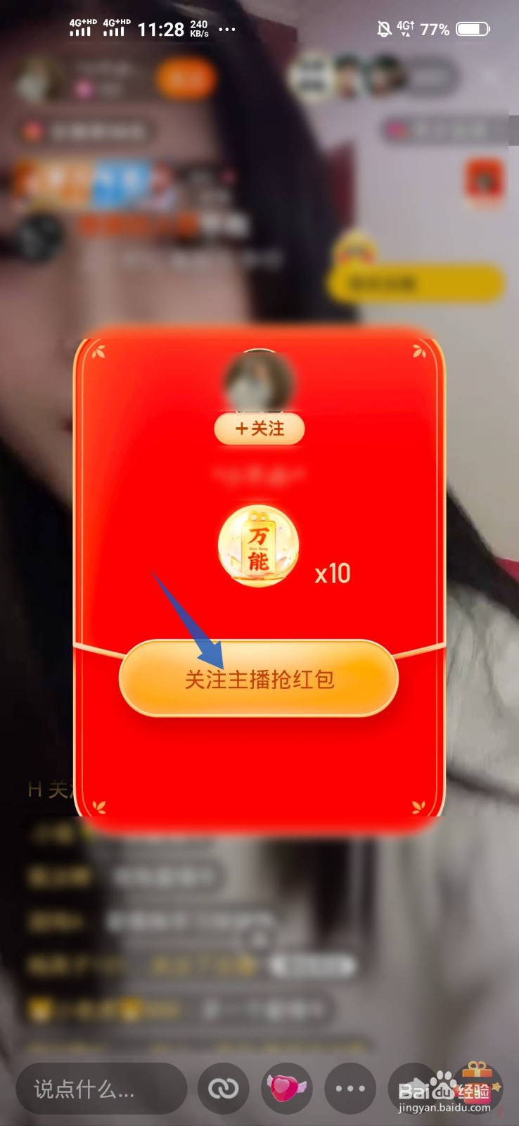 快手万能卡如何获得