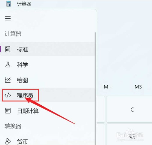 Windows11计算器进制怎么转换