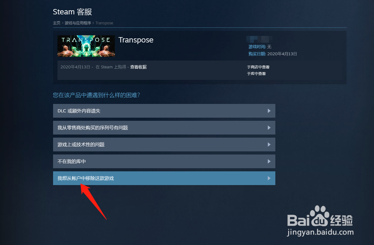 steam库怎么移除游戏