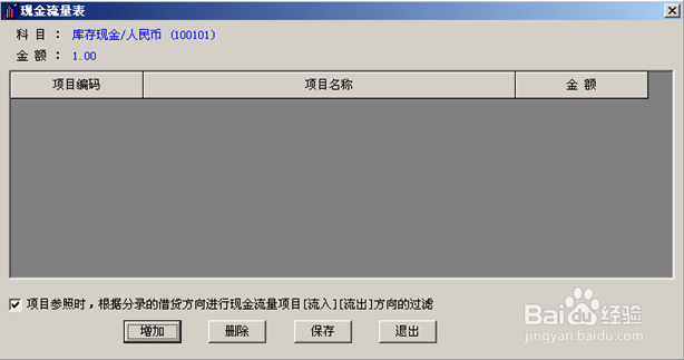 会计做账之用友T3：[8]如何设置现金流量