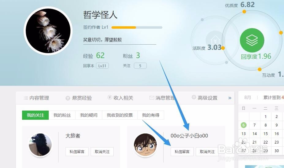 如何在百度经验中使用私信功能给作者发私信留言