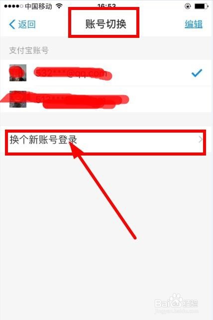 支付宝怎么切换账号登录或换成另一个账号登入