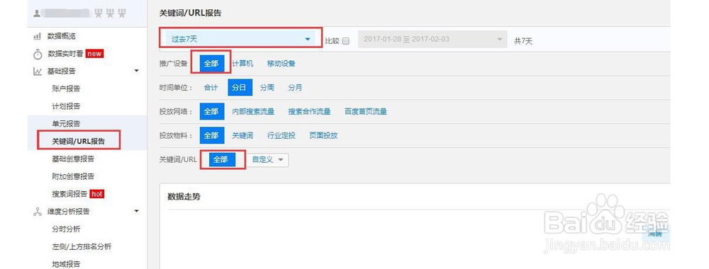三个步骤,让百度推广账户节约30%的费用