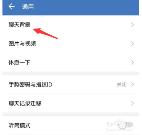 企业微信在哪里更换聊天背景