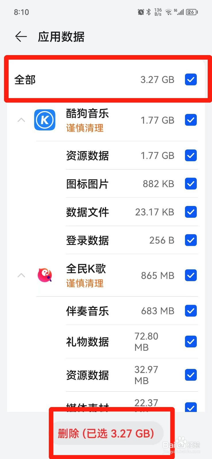 深度清理手机垃圾