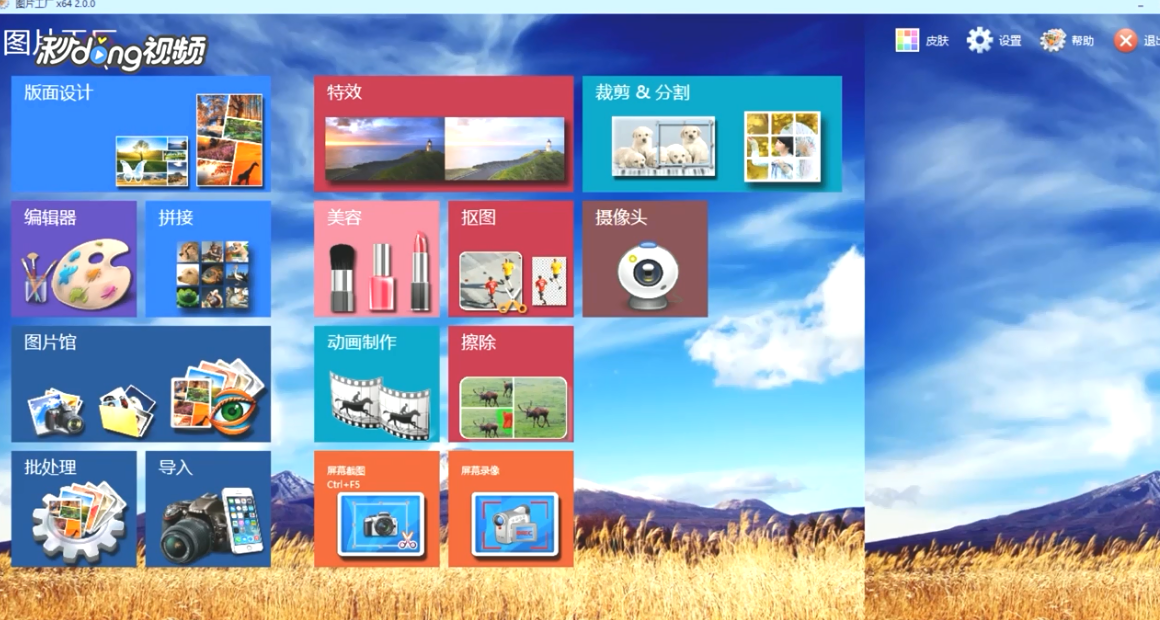 图片工厂怎么调整图片的曲线和色阶