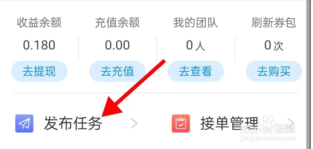 互推賞在哪里查看发布任务