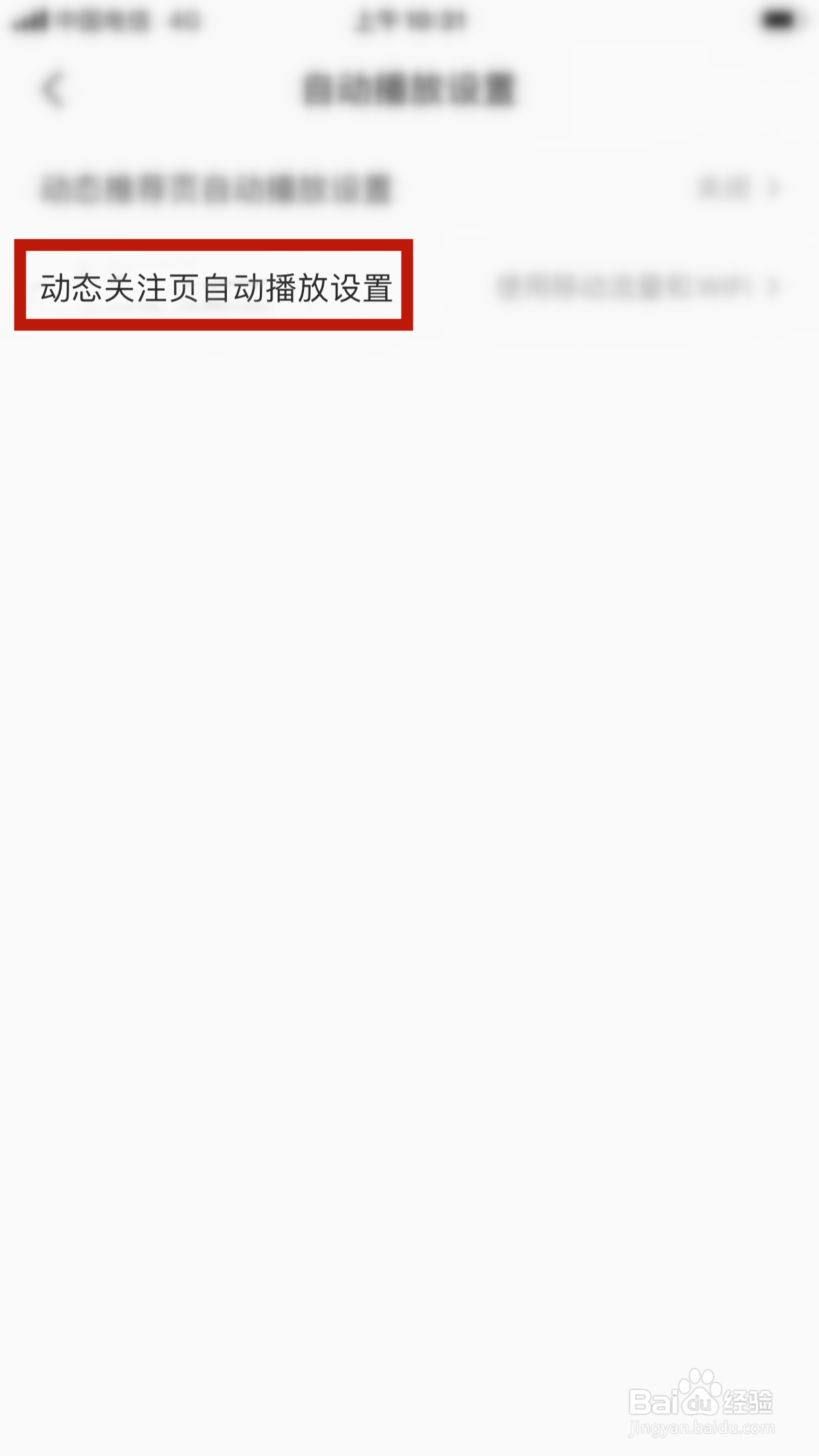 全民K歌怎么禁止动态关注页自动播放