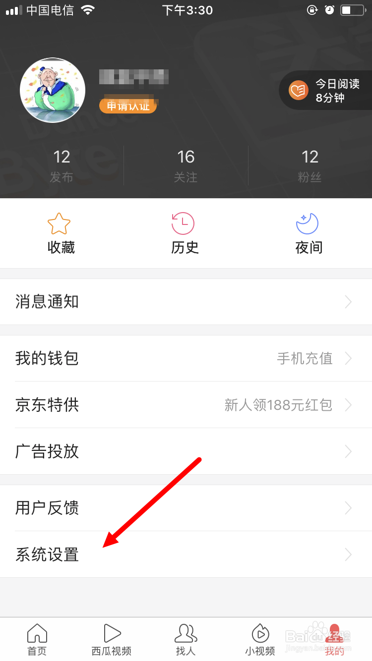 今日头条如何修改登录密码