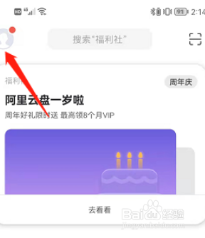 阿里云盘会员中心在哪里