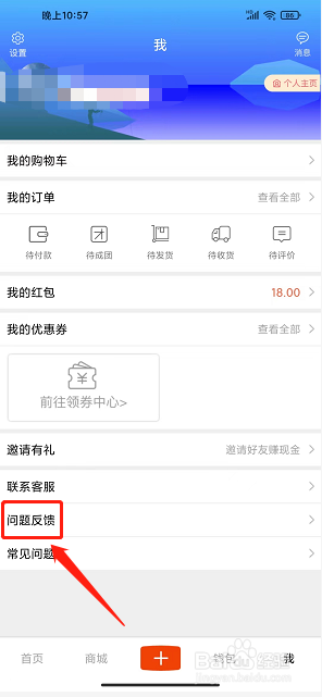 飞鱼行app怎么提交问题反馈
