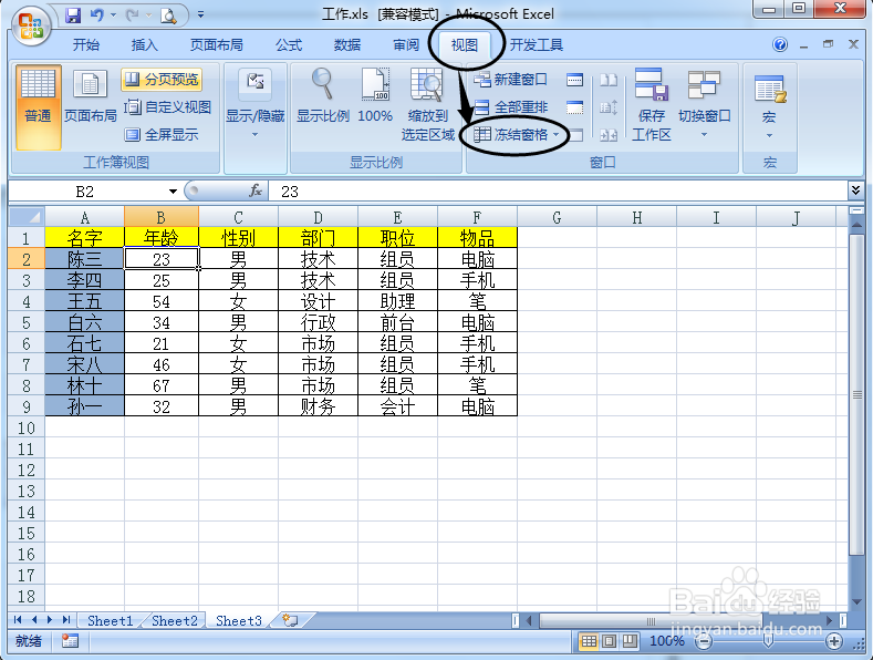 Excel怎么同时固定行和列、如何冻结首行首列