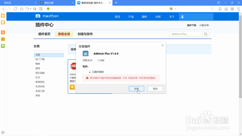 遨游浏览器加载Adblock Plus插件强力拦截广告