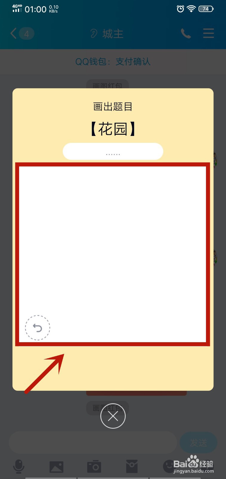 QQ画图红包花园怎么画？