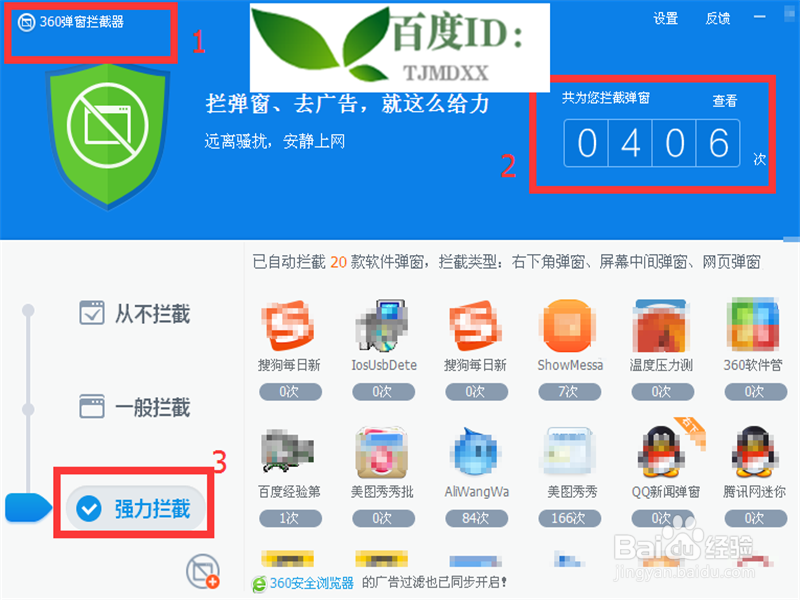 怎么用360强力拦截广告