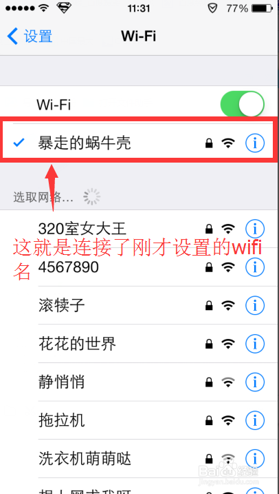 wifi共享精灵设置个性wifi名、对接入设备限速