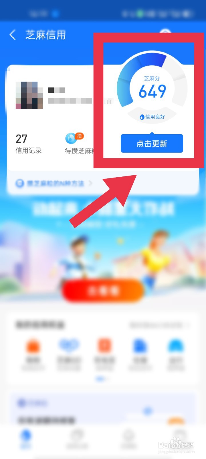 芝麻信用信誉分怎么查询？