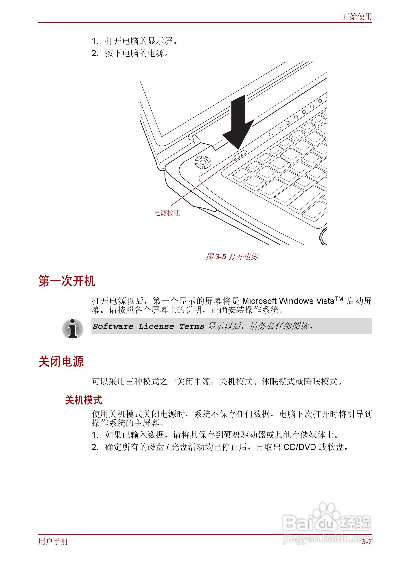 东芝Qosmio F50笔记本电脑使用说明书:[8]
