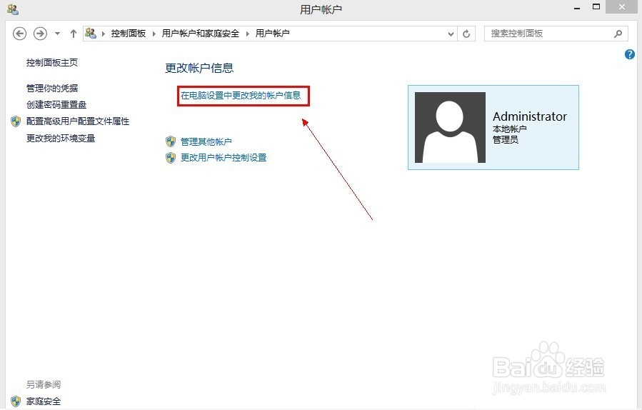 win8如何设置睡眠唤醒密码