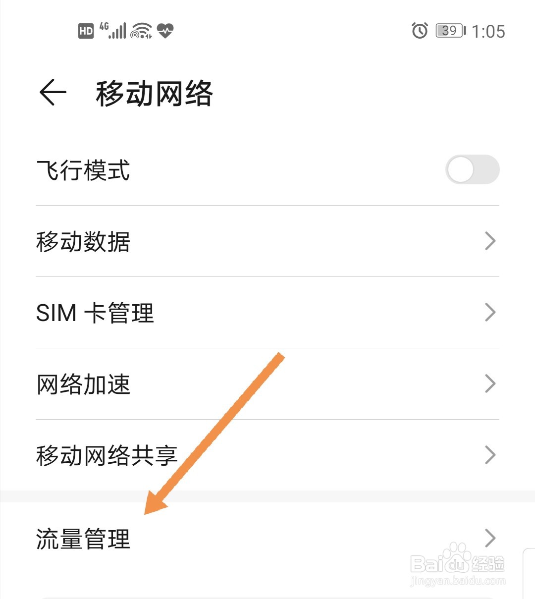 华为手机怎么打开只能省流量功能