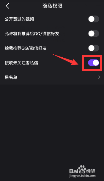微视怎么设置陌生人不能发消息?
