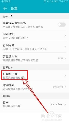 怎么操作华为手机自动校准网络时间